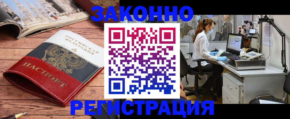 временная регистрация в Омске