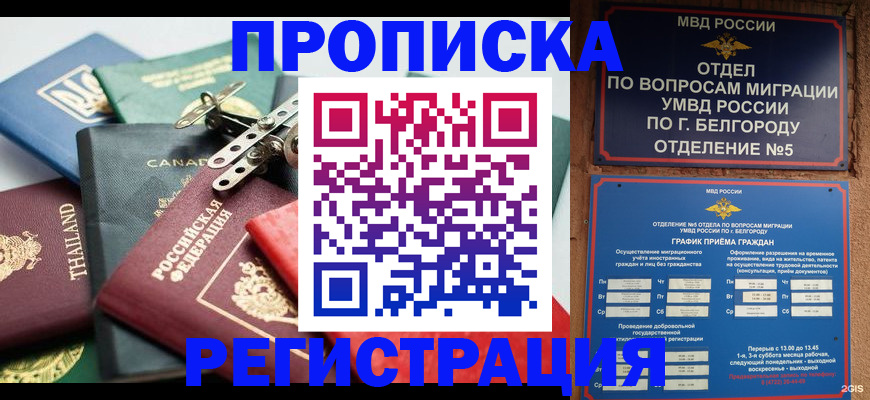 временная регистрация недорого в Омске