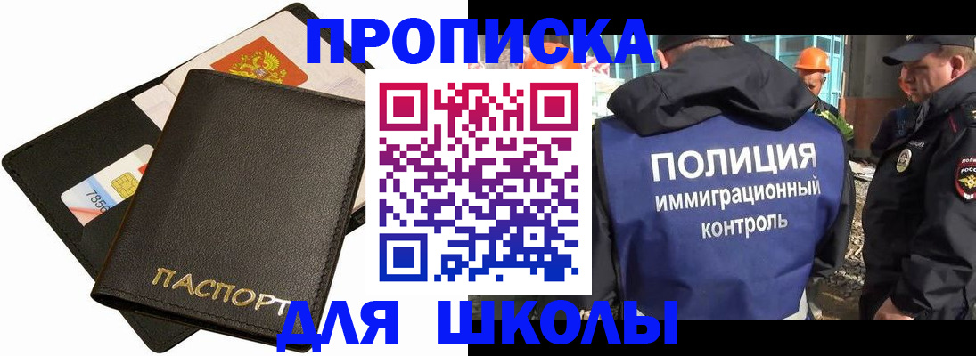 прописка для кредита в Омске