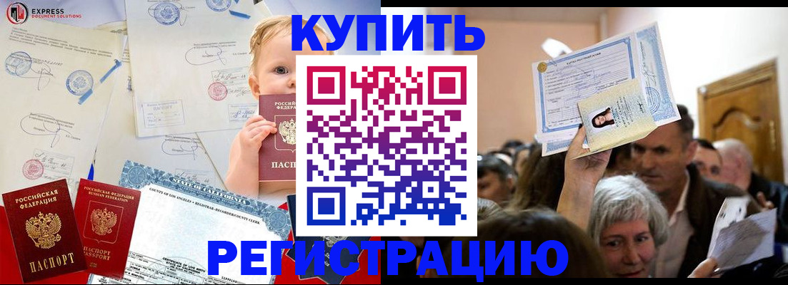 временная регистрация собственник в Омске